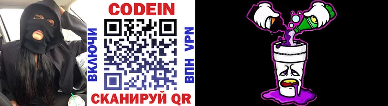 Codein напиток Lean (лин)  Нижний Тагил 